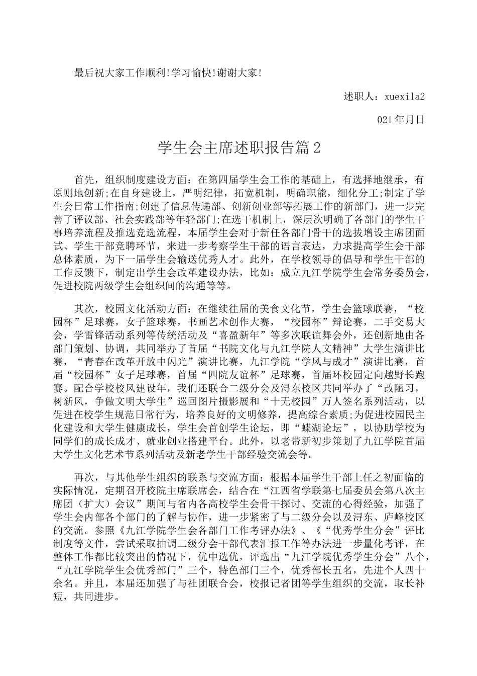 学生会主席述职报告_第3页