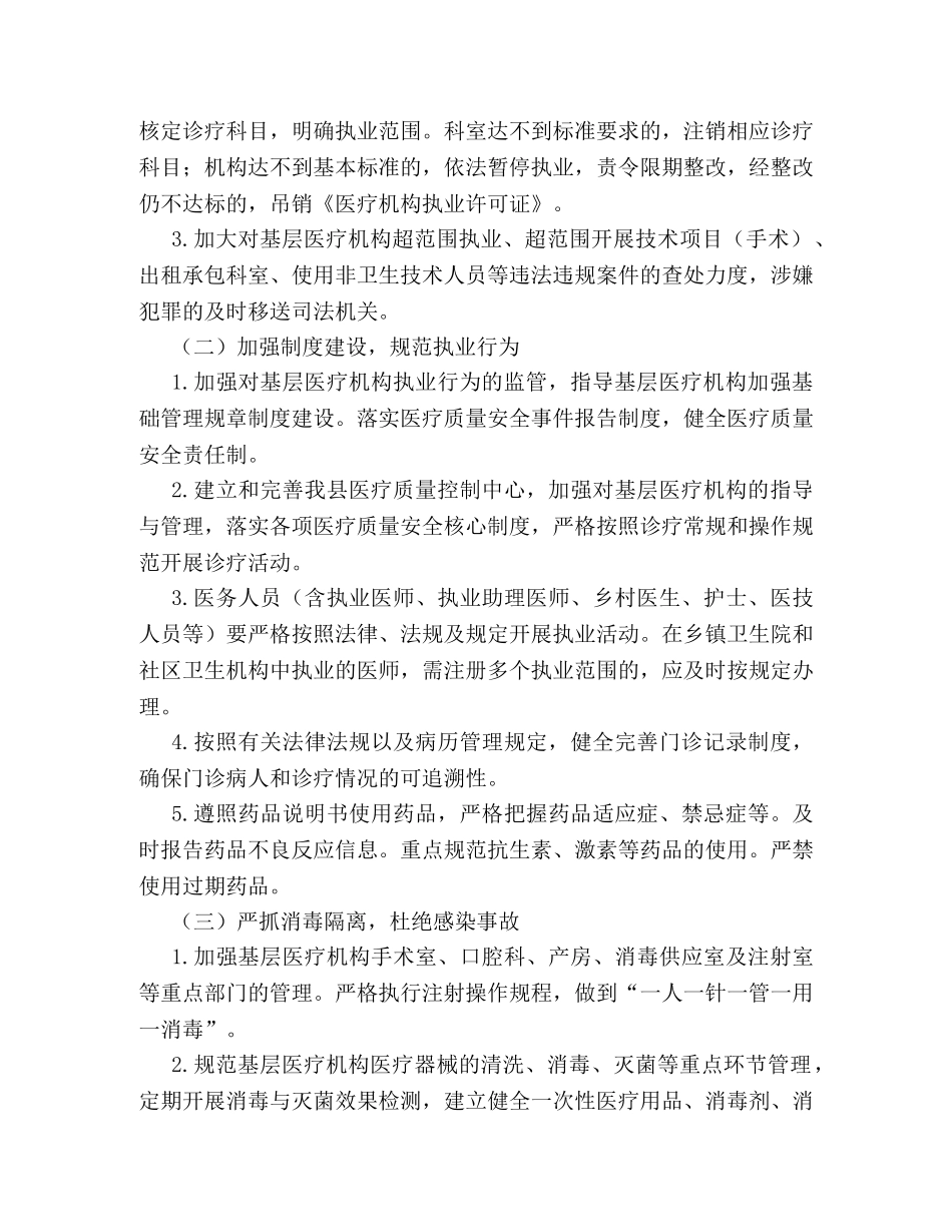 2024年基层医疗机构整顿方案 _第2页