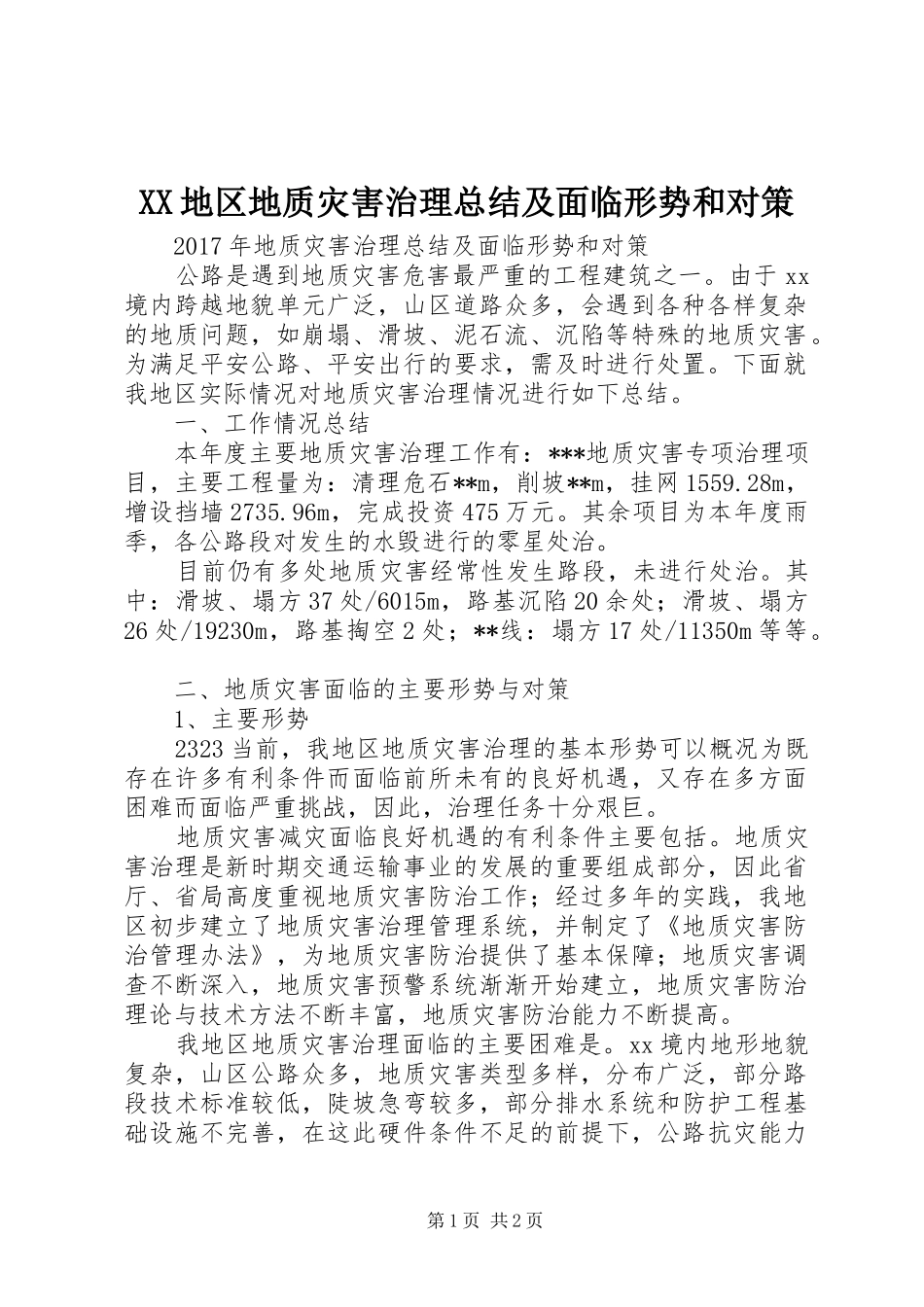 XX地区地质灾害治理总结及面临形势和对策_第1页
