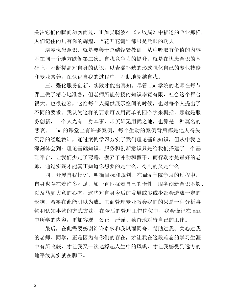 mba研究生自我鉴定 (2) _第2页