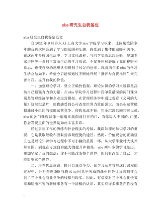 mba研究生自我鉴定 (2) 