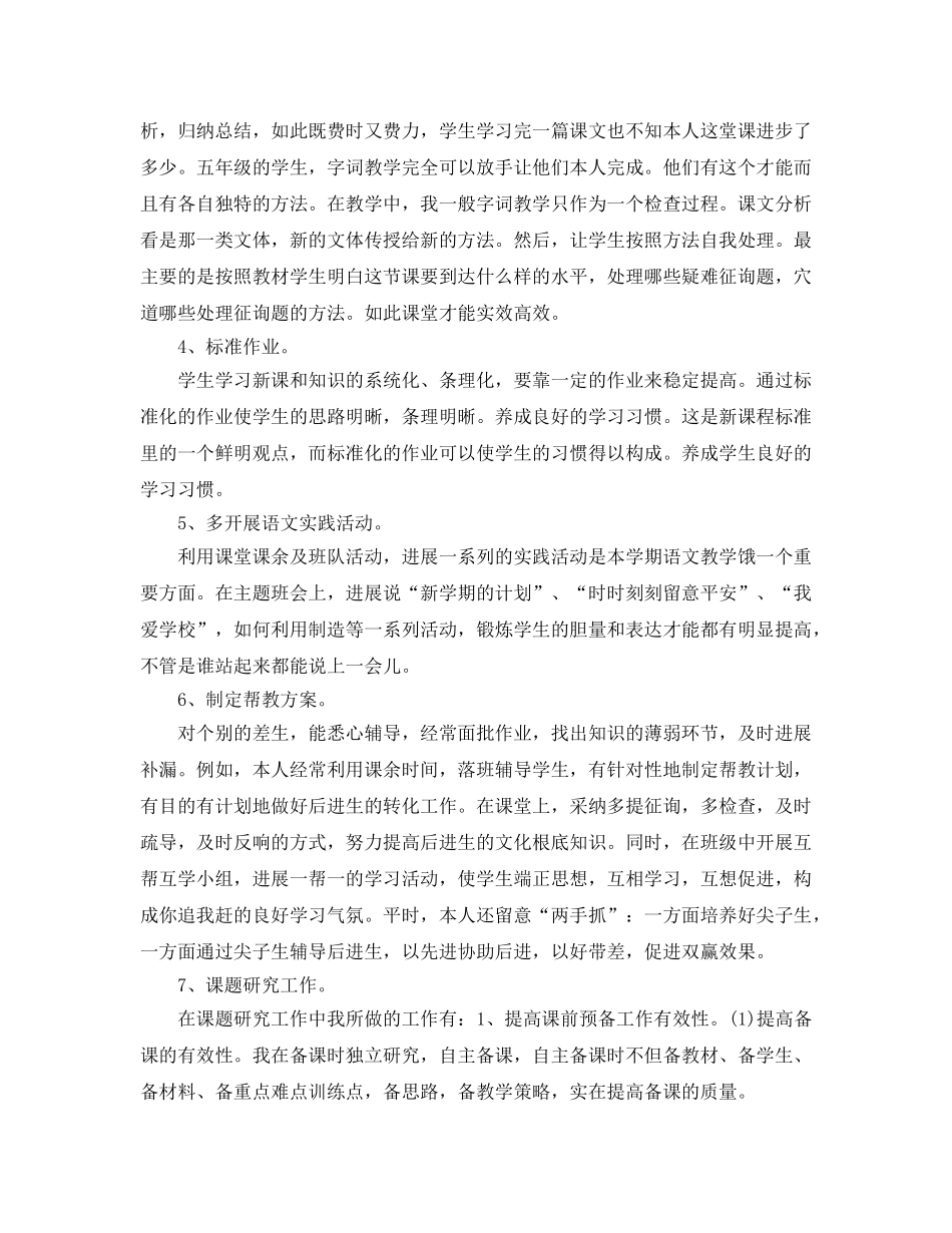 2024年小学教师年度考核工作参考总结 _第2页