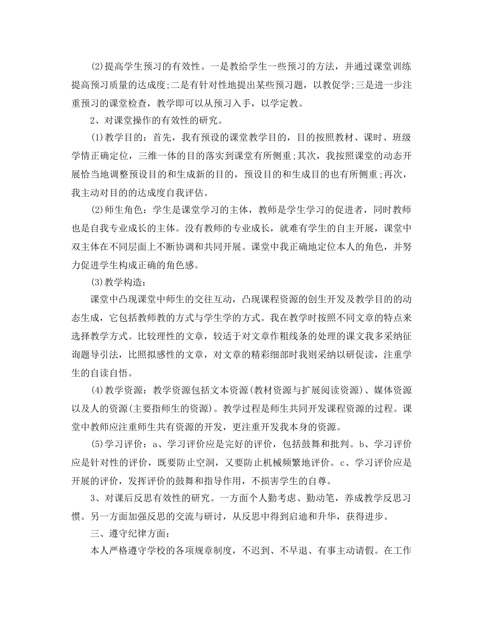 2024年小学教师年度考核工作参考总结 _第3页