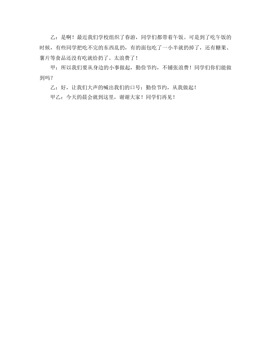 2024年世界地球日红领巾广播稿 _第2页