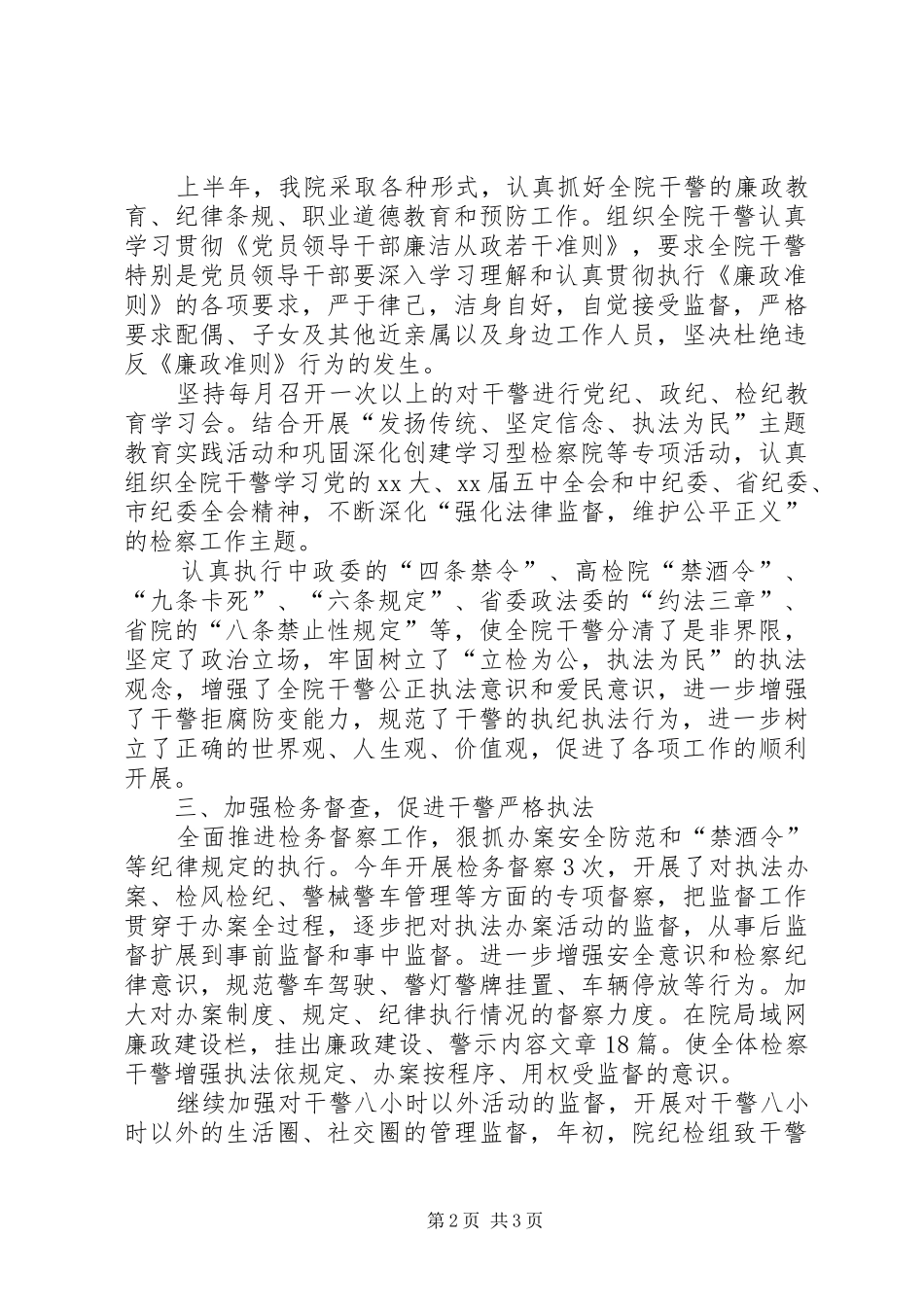 XX年半年检察工作工作总结_第2页