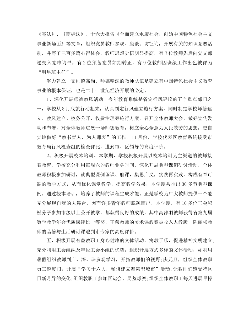 2024年工作参考总结-小学工会工作参考总结 _第2页