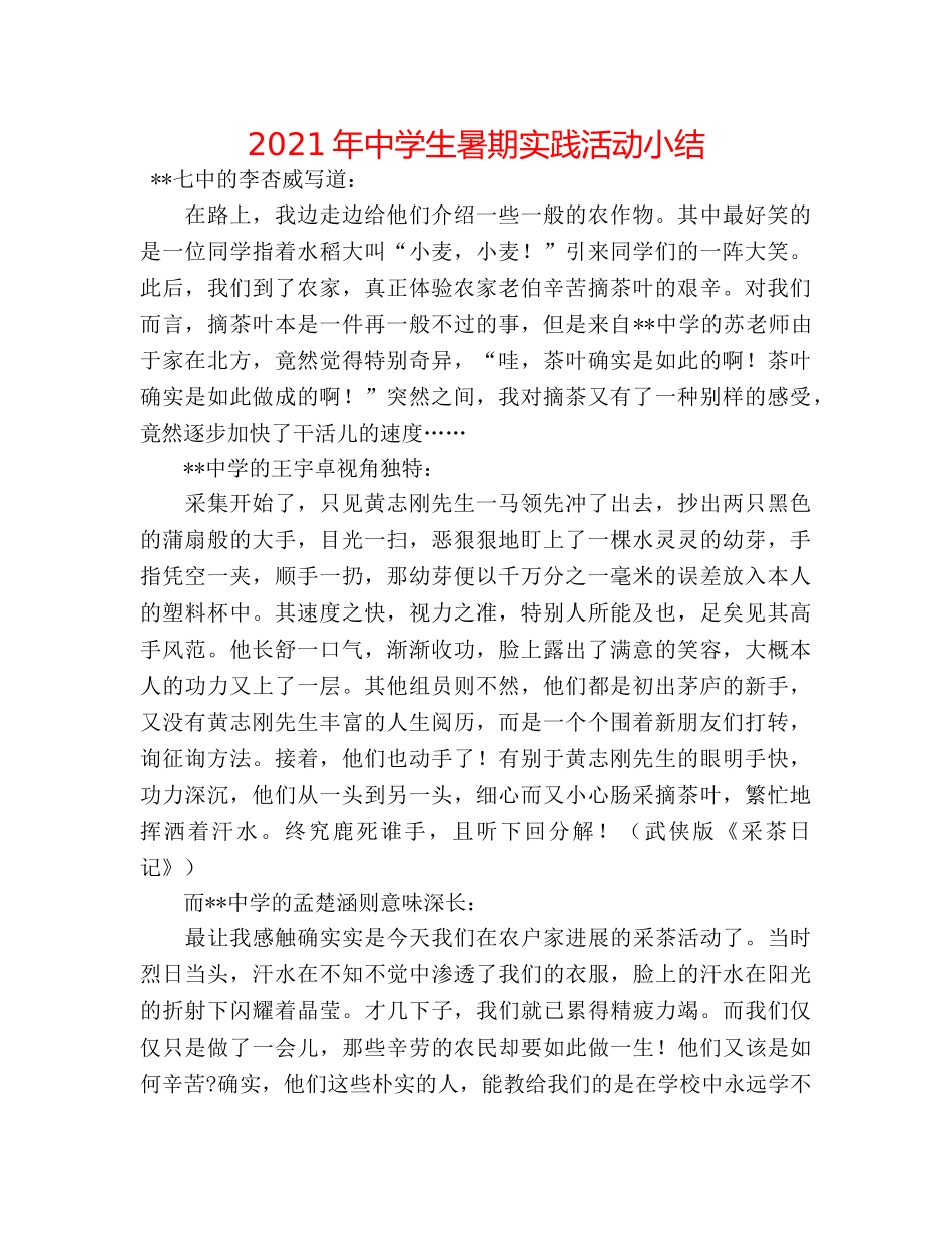 2024年生暑期实践活动小结 _第1页