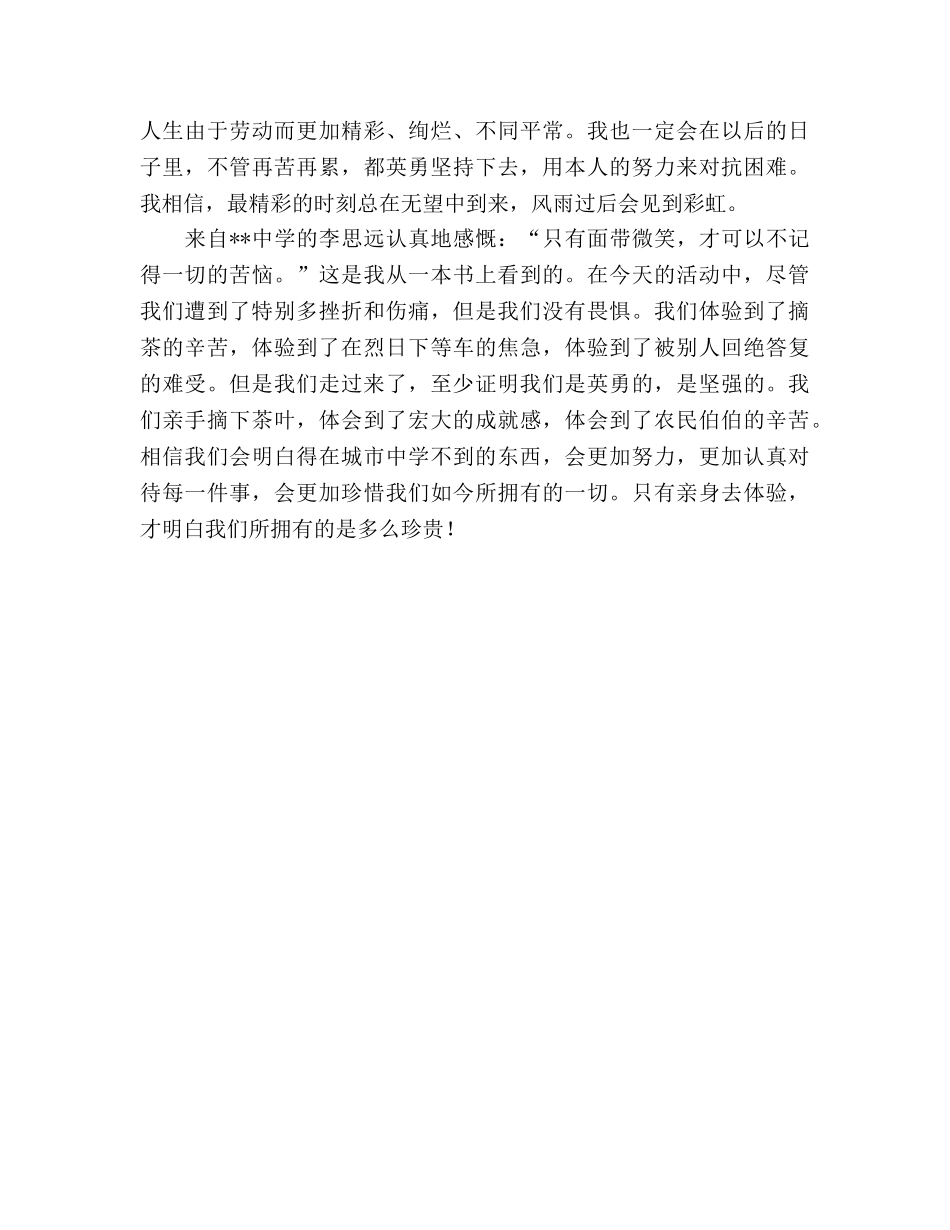 2024年生暑期实践活动小结 _第3页