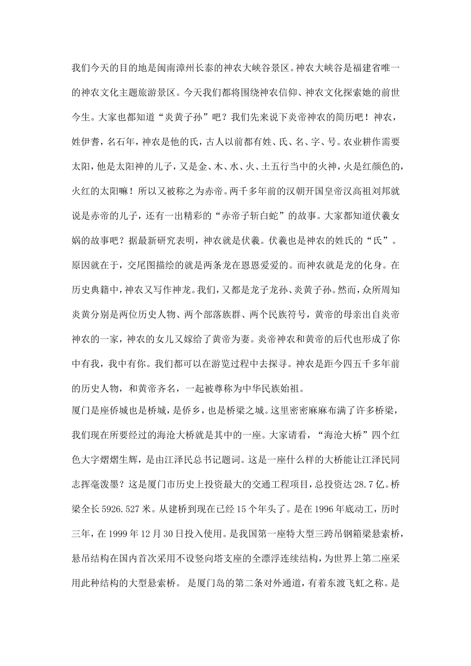 神农大峡谷导游词_第2页