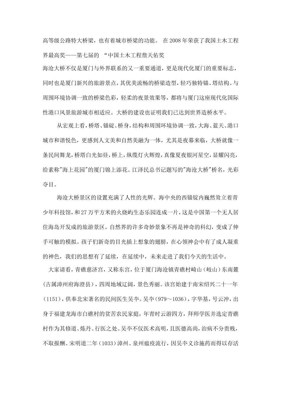 神农大峡谷导游词_第3页