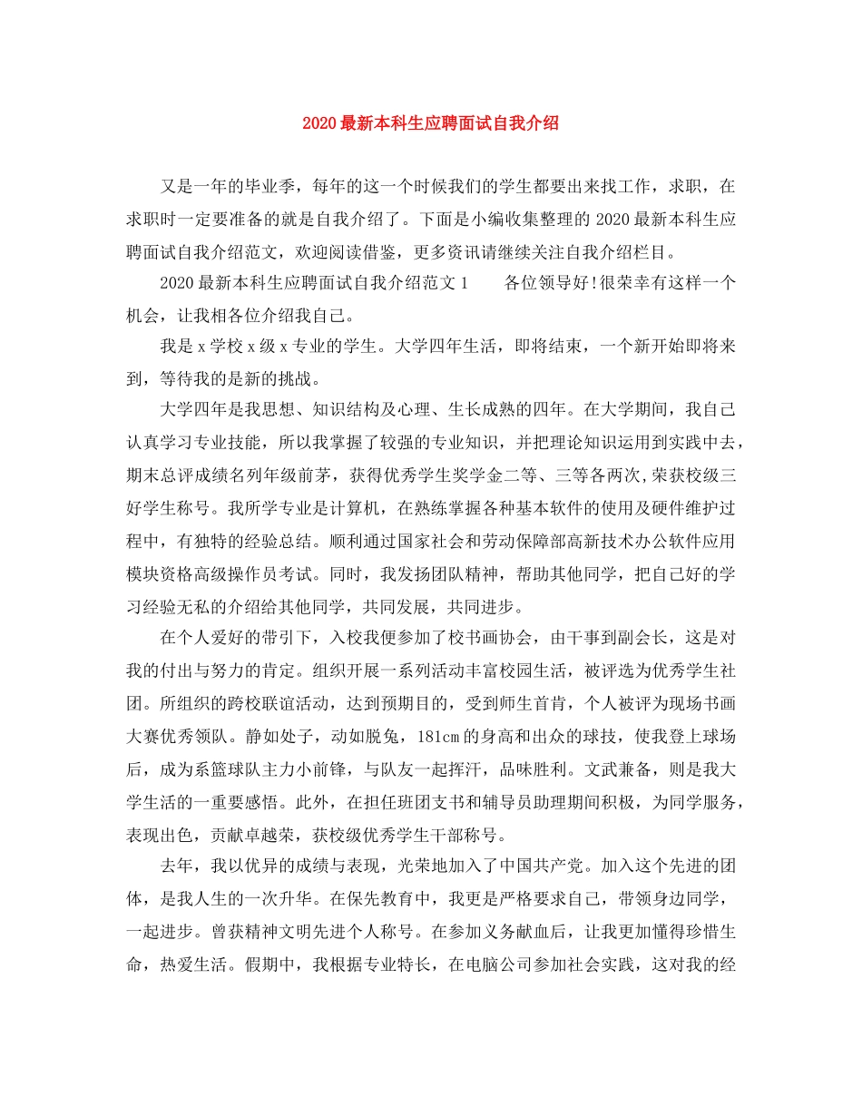2024最新本科生应聘面试自我介绍 _第1页