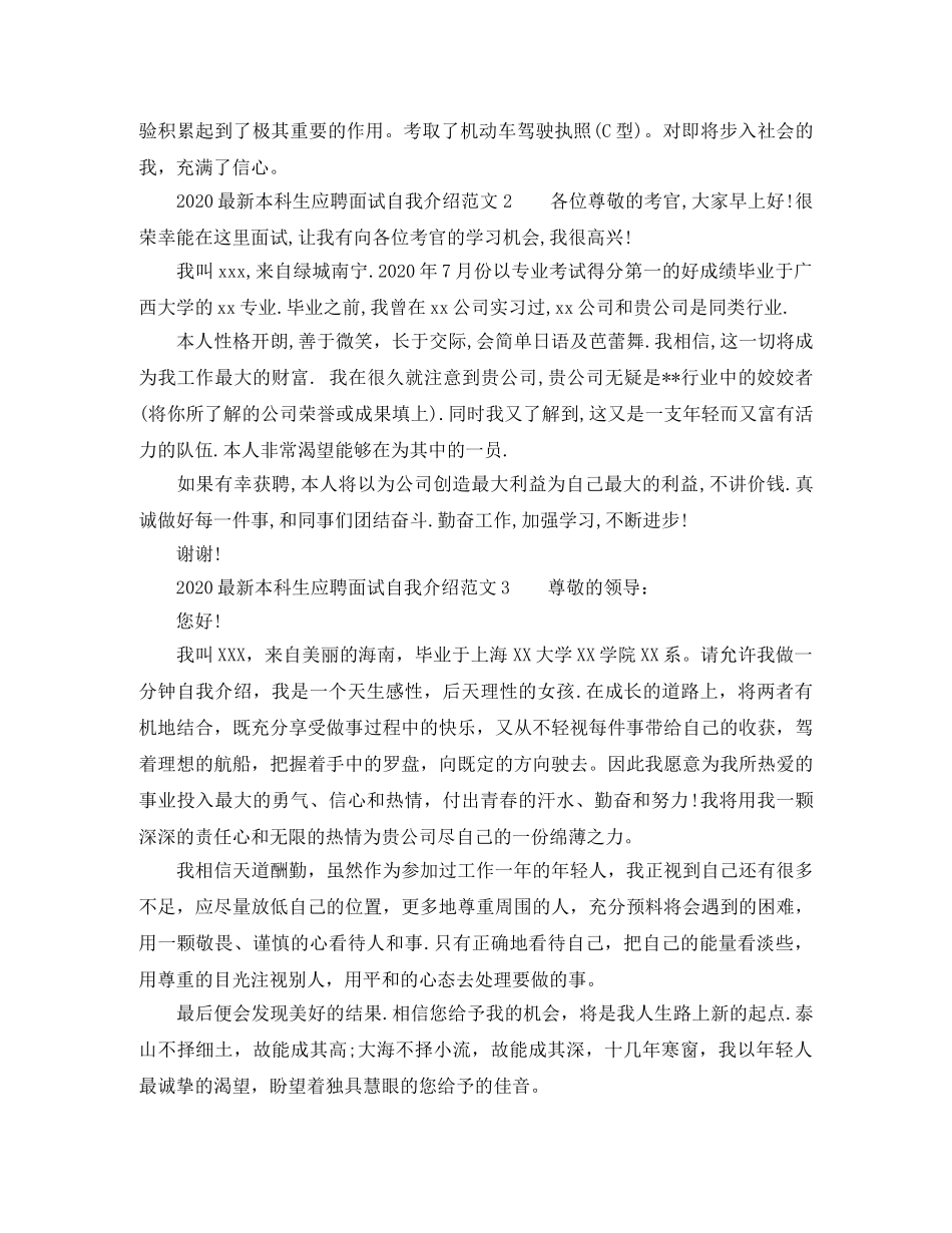 2024最新本科生应聘面试自我介绍 _第2页