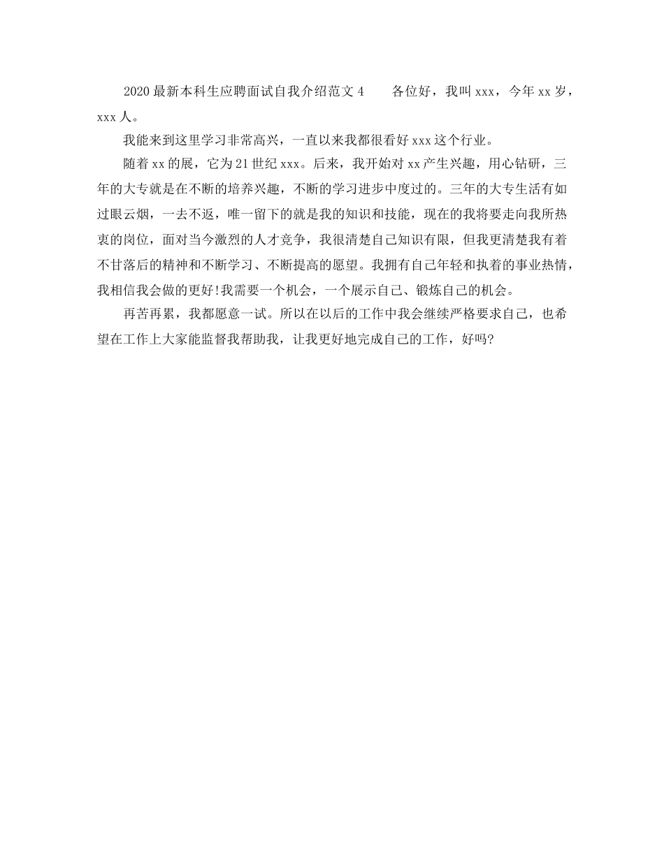 2024最新本科生应聘面试自我介绍 _第3页