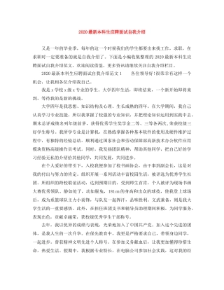 2024最新本科生应聘面试自我介绍 