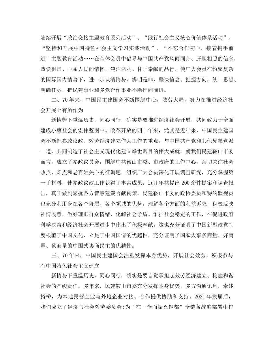 2024壮丽70年奋斗新时代论文主题优秀范文5篇 _第3页