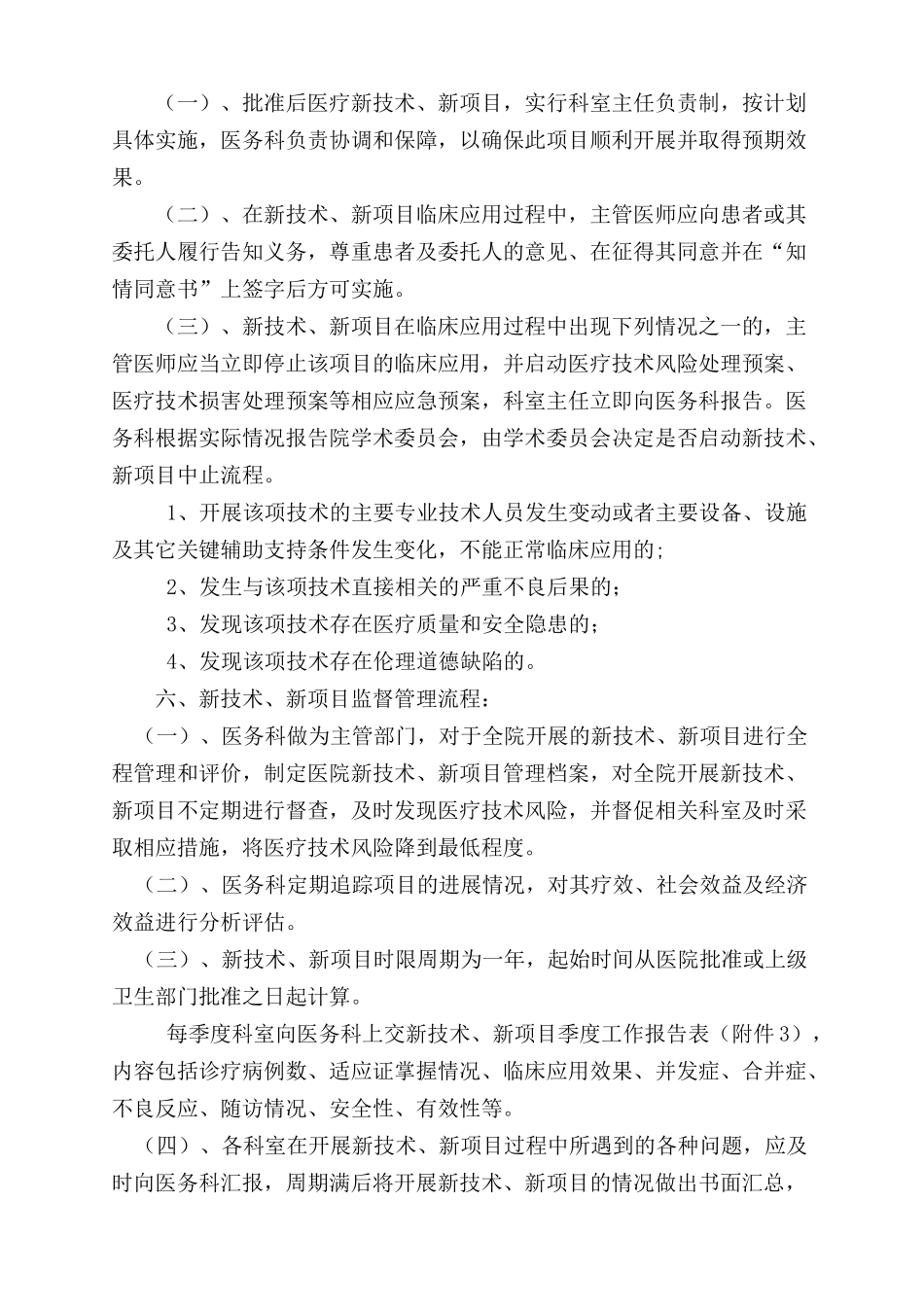 新技术、新项目准入及技术分类管理制度_第3页
