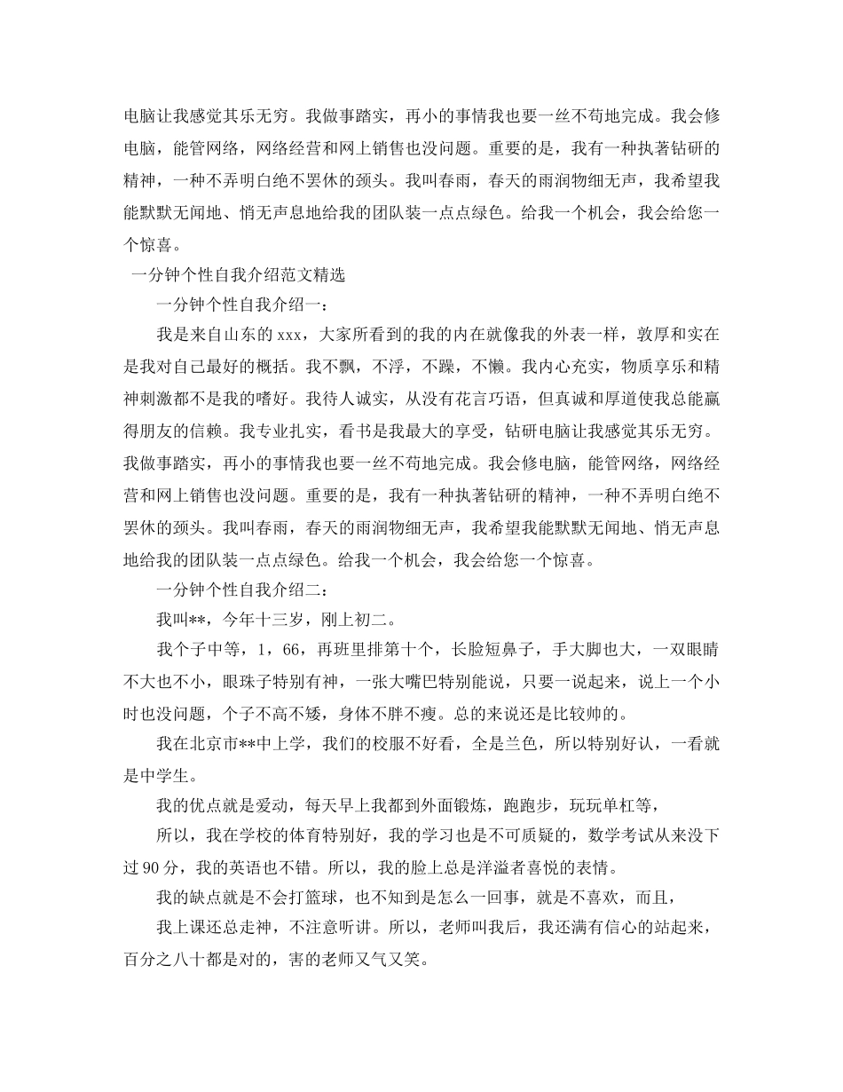 2024一分钟个性自我介绍3篇 _第2页