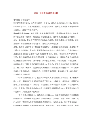 2024一分钟个性自我介绍3篇 