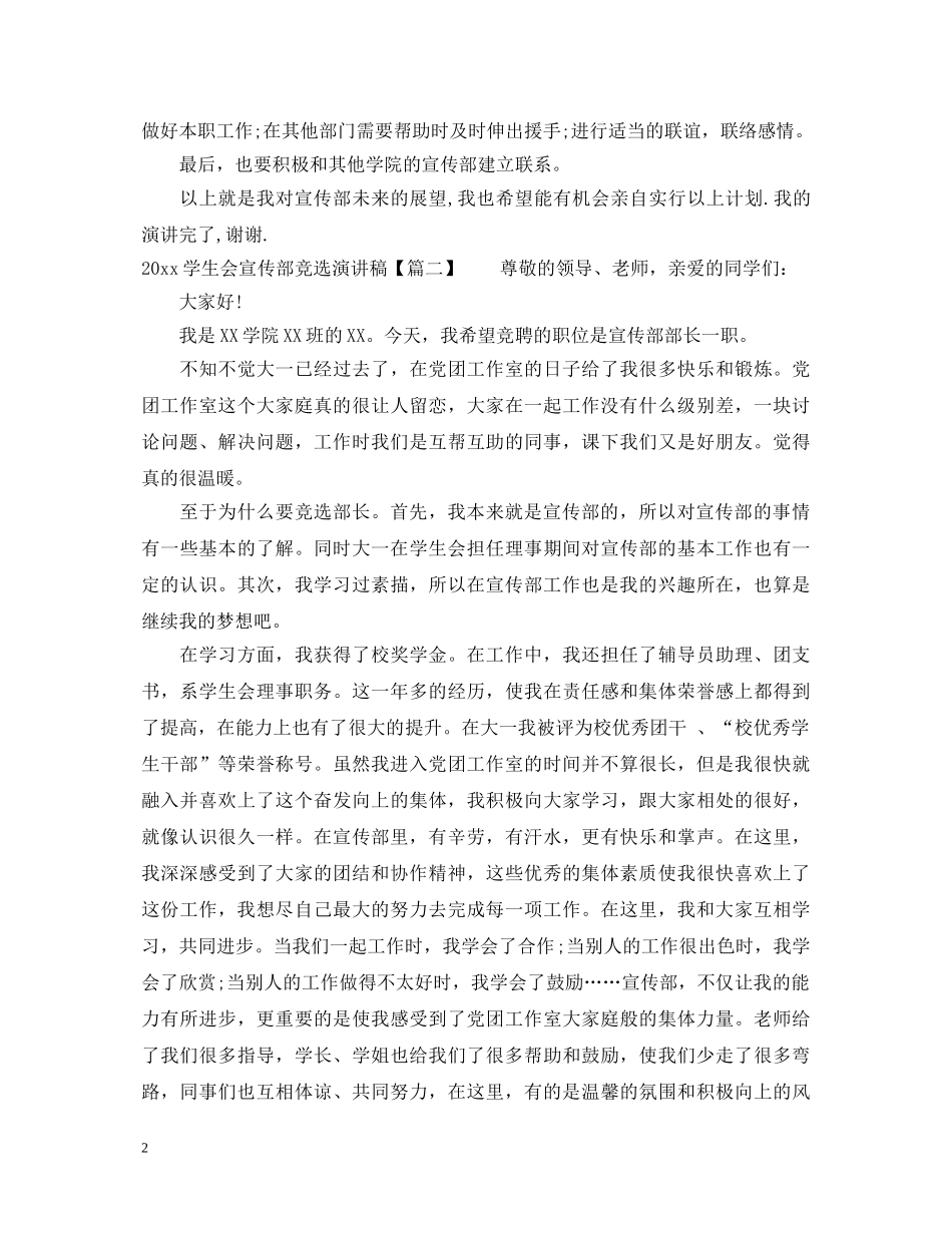 2024学生会宣传部竞选演讲稿 _第2页