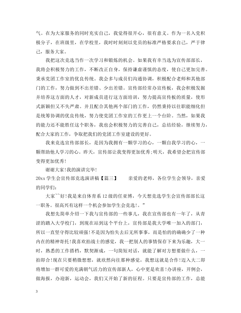 2024学生会宣传部竞选演讲稿 _第3页