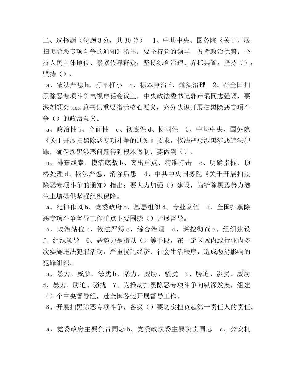 2024年扫黑除恶专项斗争知识点及测试题- _第2页