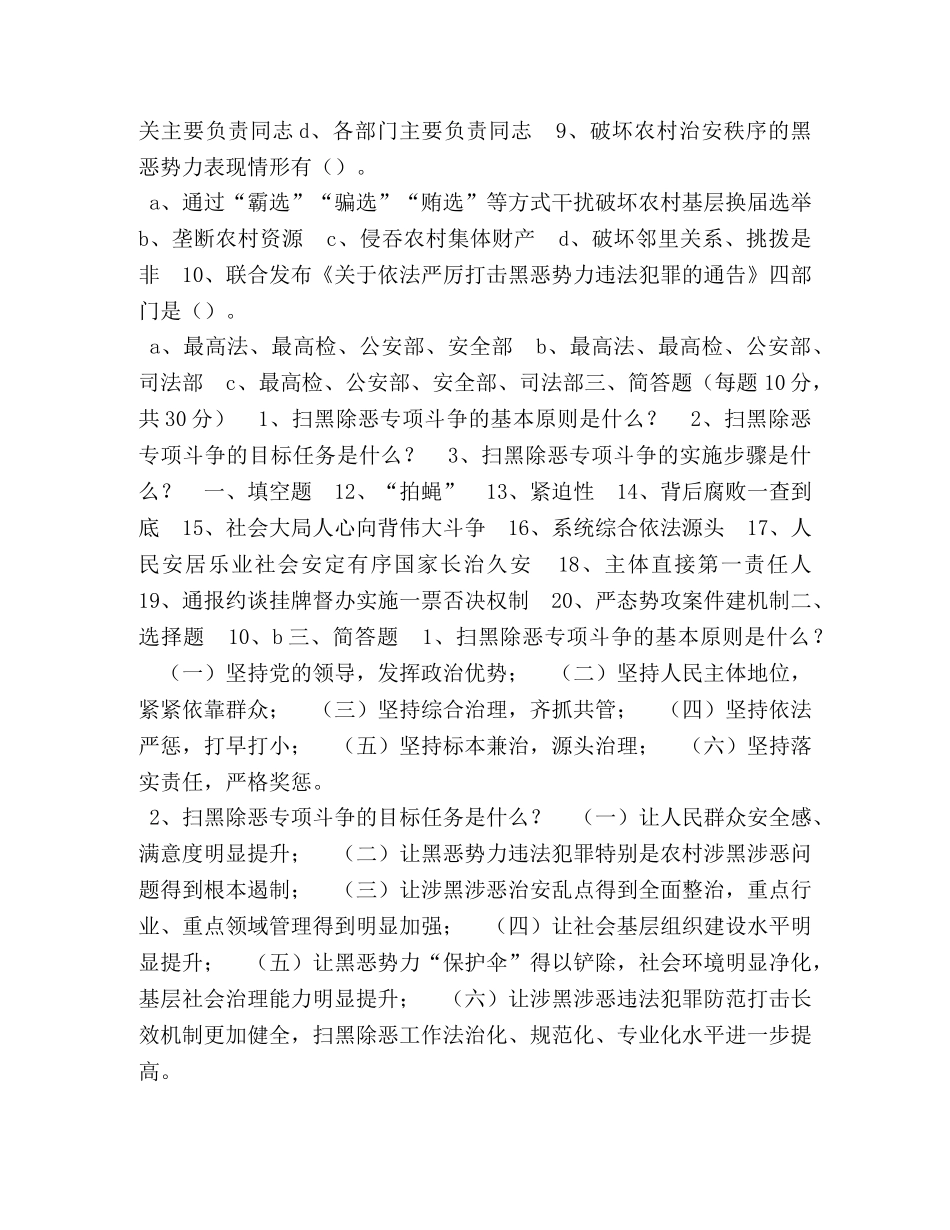 2024年扫黑除恶专项斗争知识点及测试题- _第3页