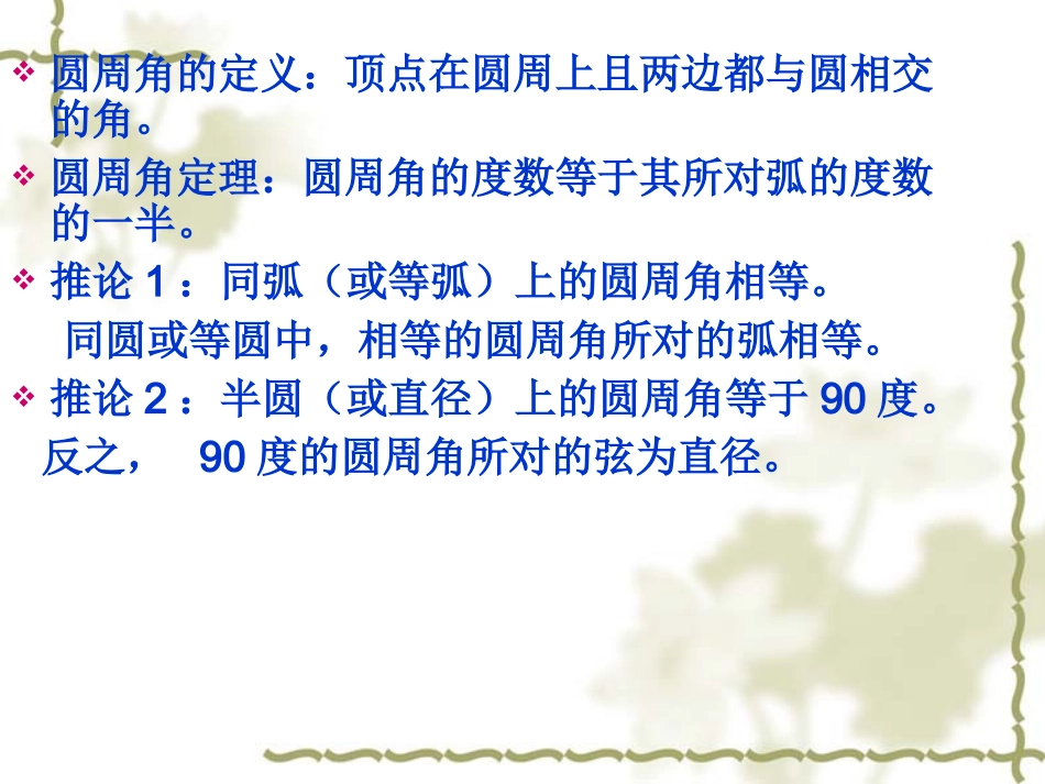 一圆周角定理_第2页
