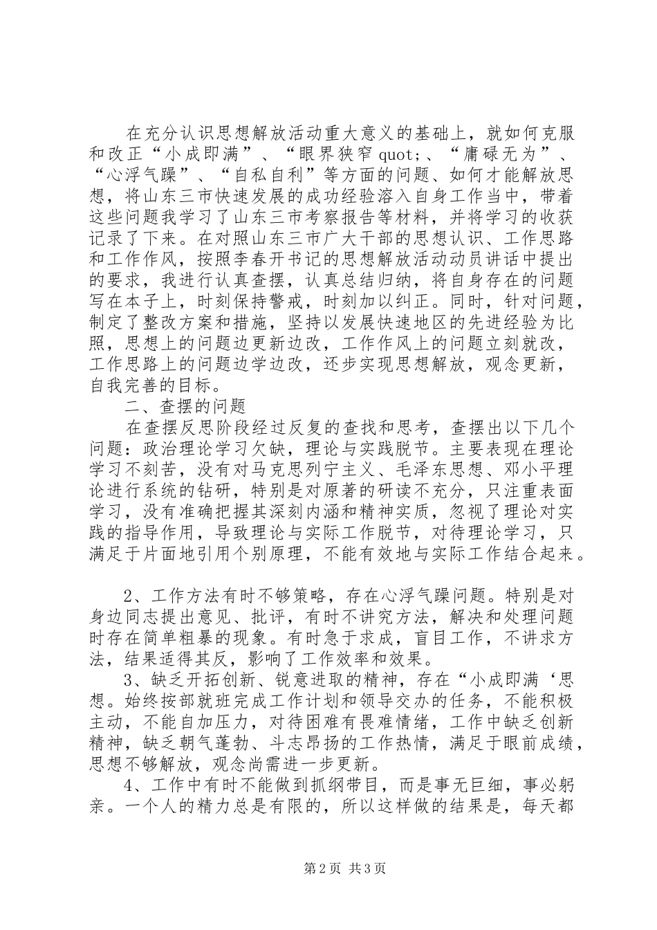 XX年11月思想解放活动个人总结_第2页