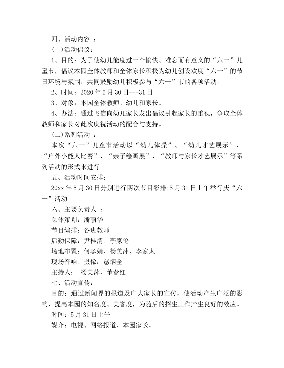 2024最新六一幼儿园主题活动策划方案样本赏析 _第2页