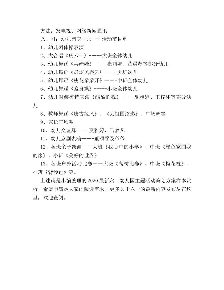2024最新六一幼儿园主题活动策划方案样本赏析 _第3页