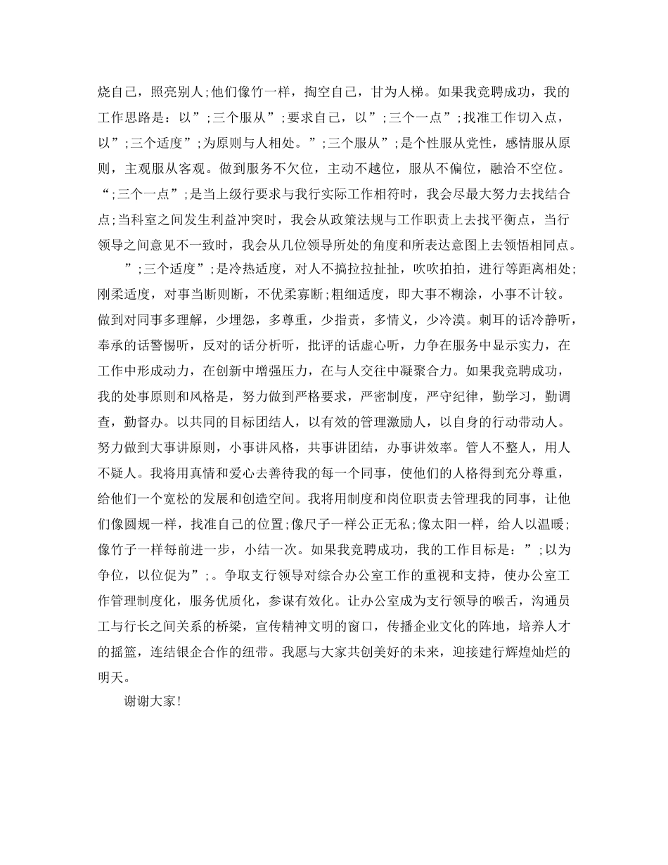 2024年银行竞聘上岗演讲稿范文 _第3页