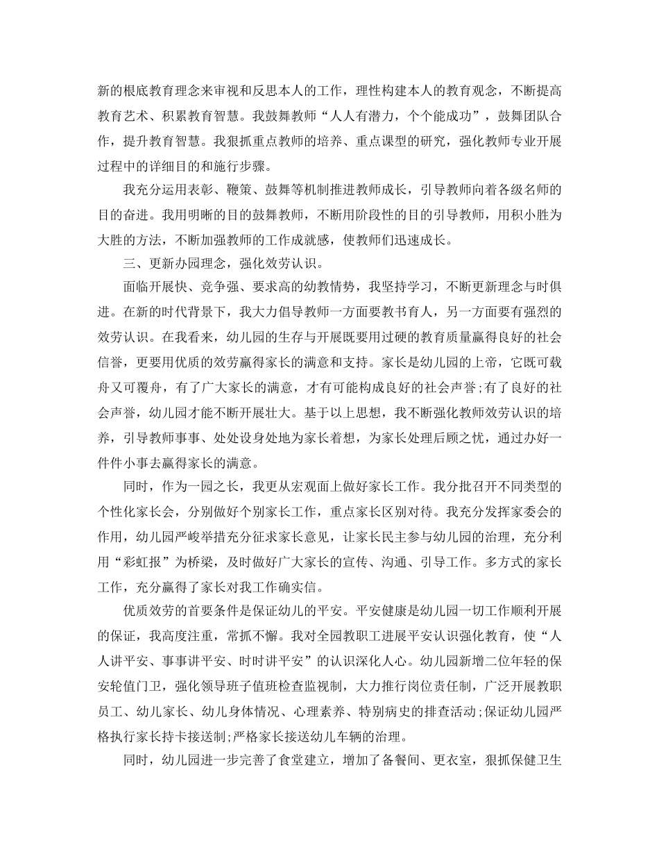 2024幼儿园长年终工作参考总结 _第2页