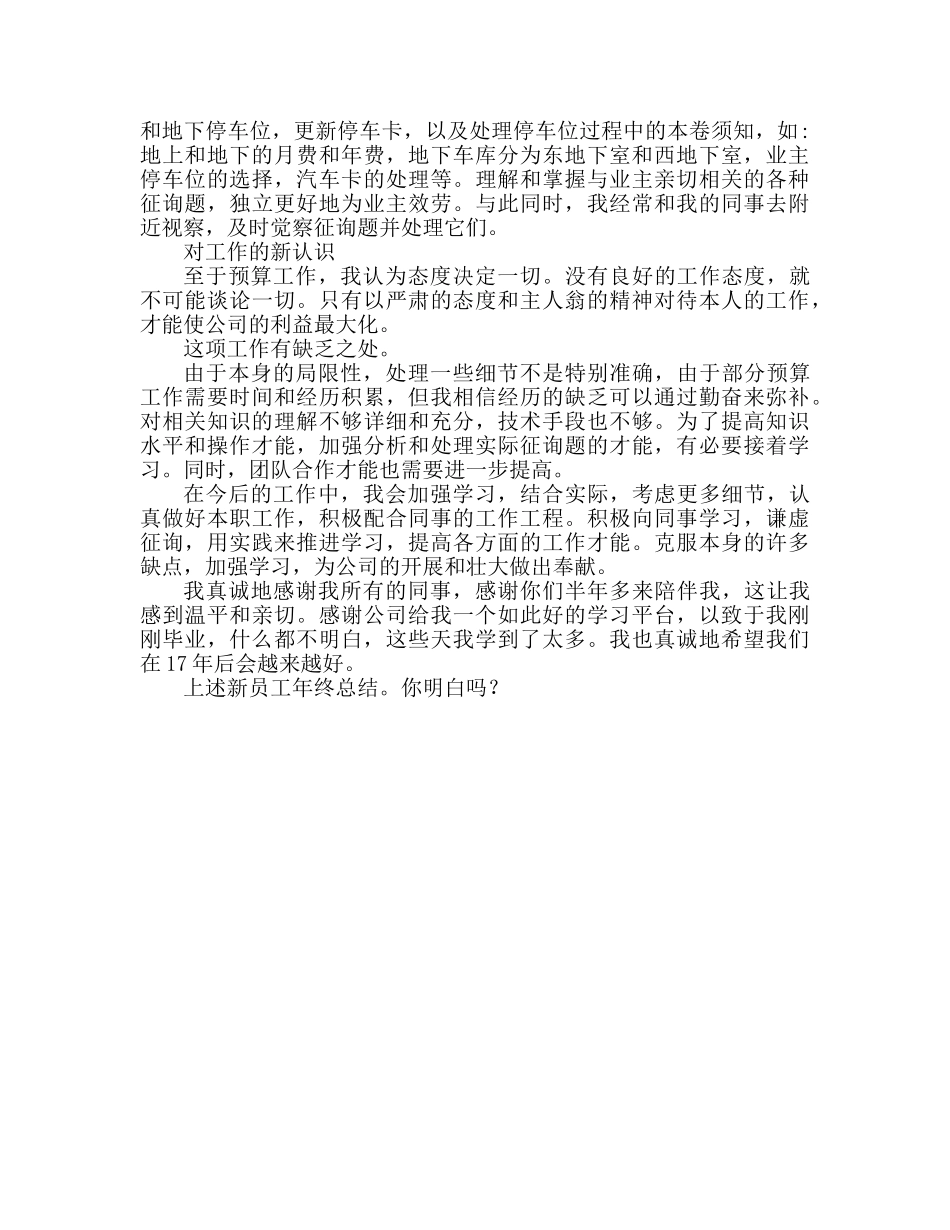 2024新入职员工年终参考总结 _第2页