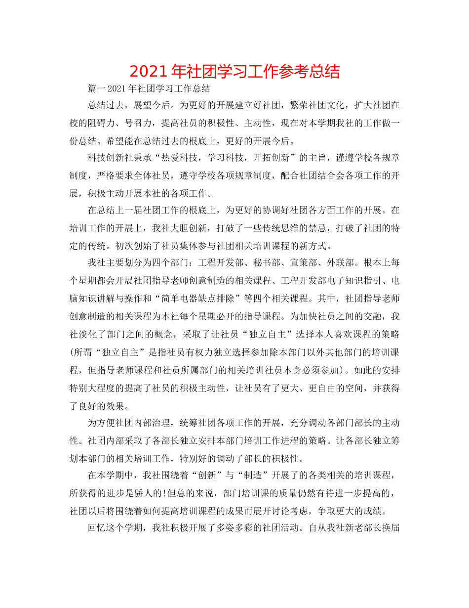 2024年社团学习工作参考总结 _第1页
