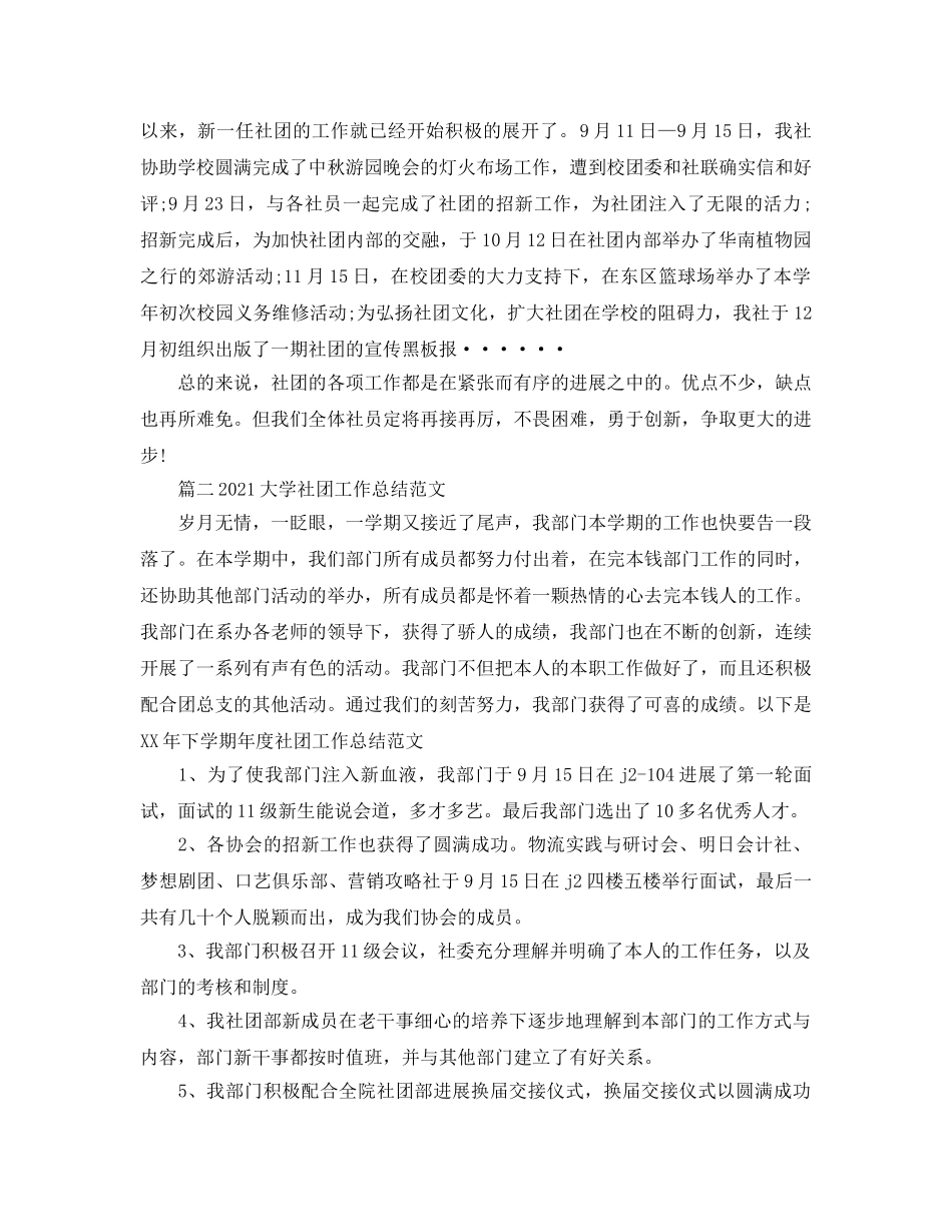 2024年社团学习工作参考总结 _第2页