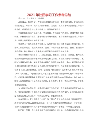 2024年社团学习工作参考总结 