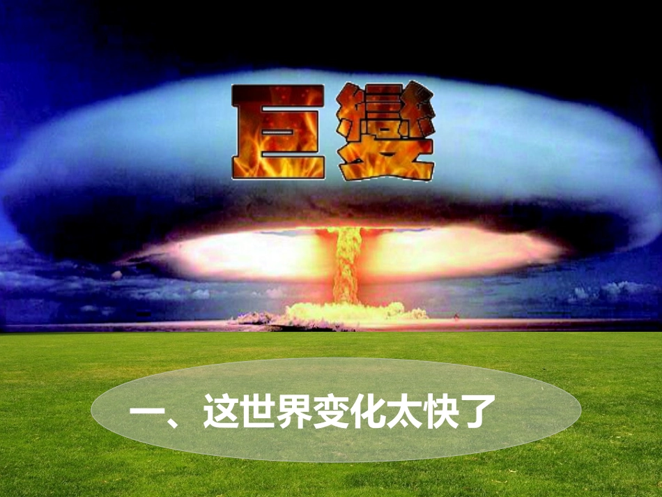 未来三年-中国将巨变!(1)_第3页