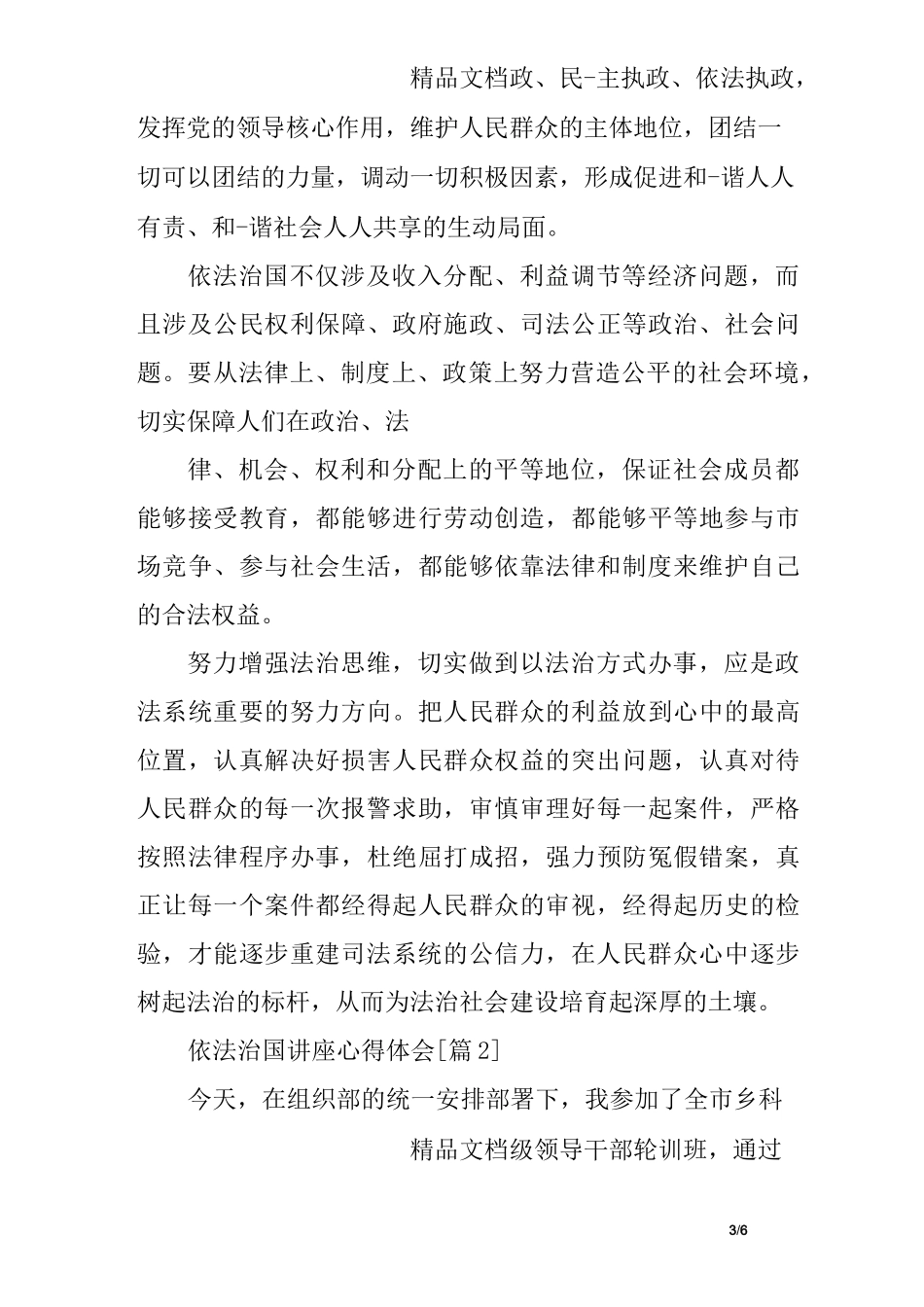 依法治国讲座心得体会_第3页