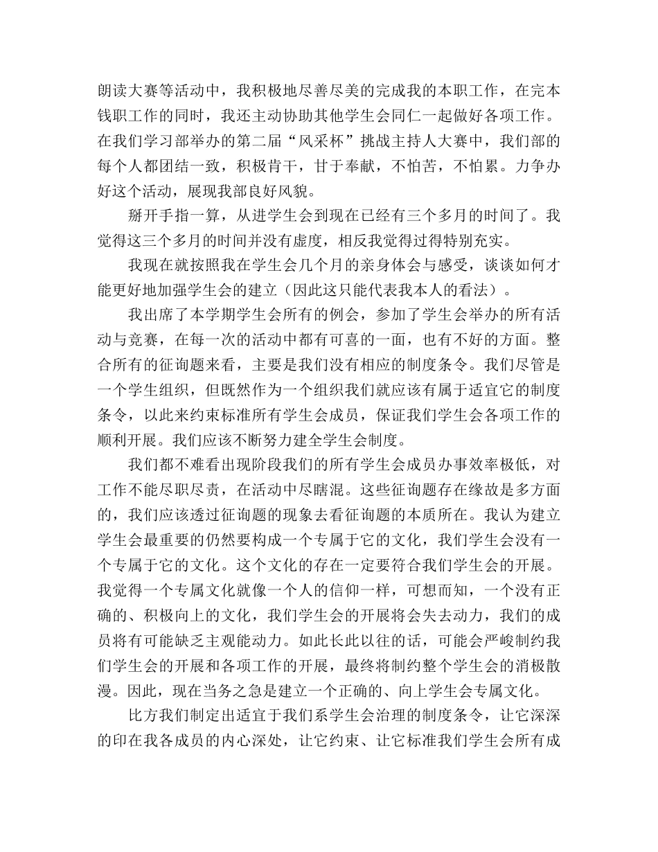 2024学生会半年的个人参考总结范文以及感想 _第2页