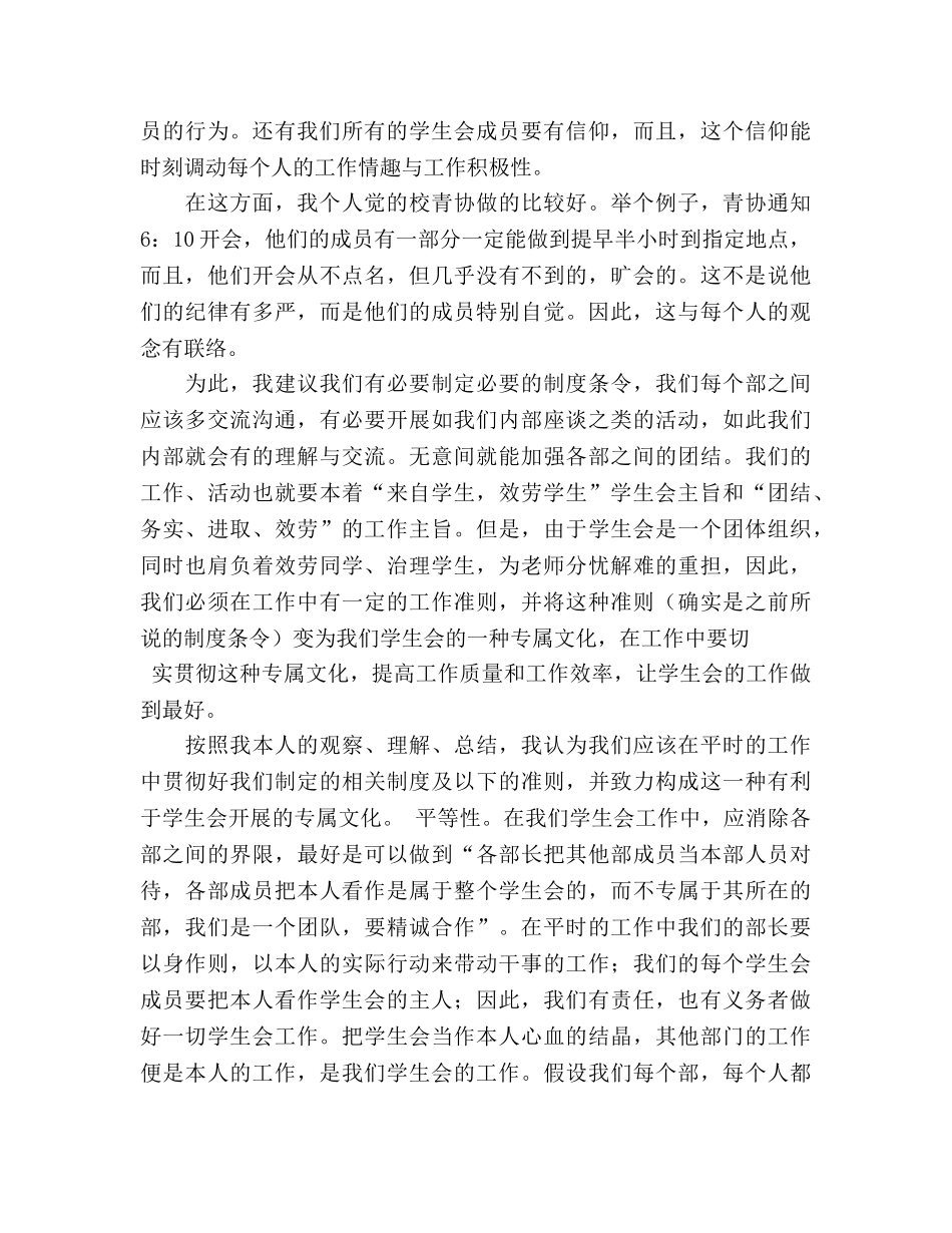 2024学生会半年的个人参考总结范文以及感想 _第3页
