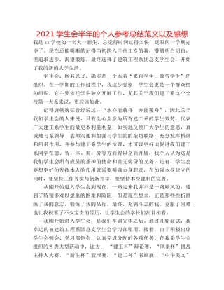 2024学生会半年的个人参考总结范文以及感想 