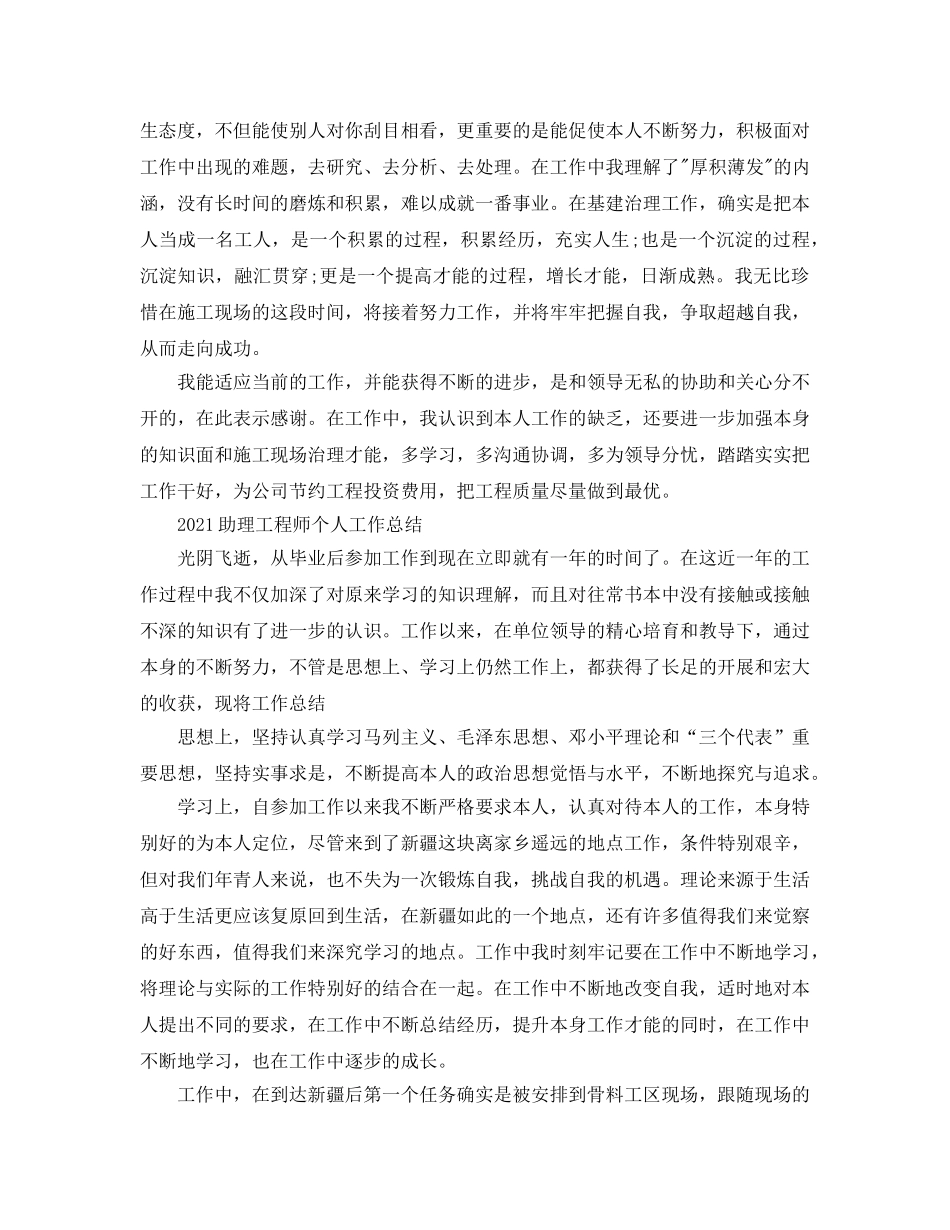 2024助理工程师个人工作参考总结 _第2页