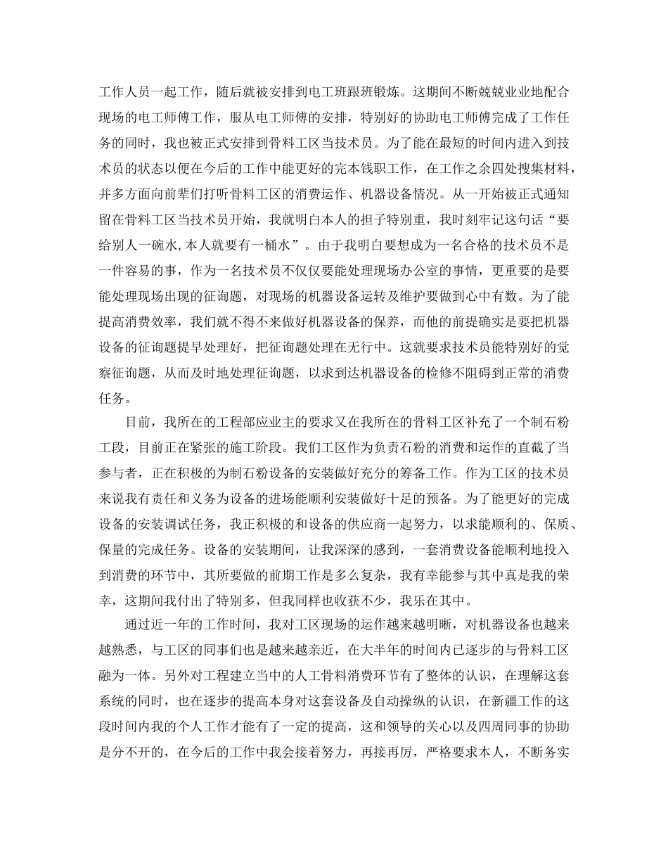2024助理工程师个人工作参考总结 _第3页