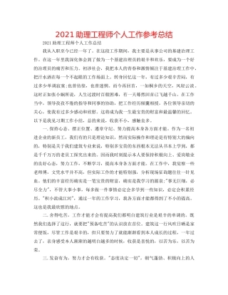 2024助理工程师个人工作参考总结 