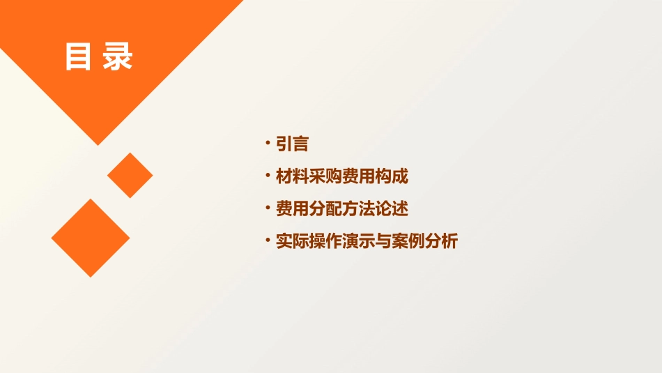 材料采购费用分配课件_第2页