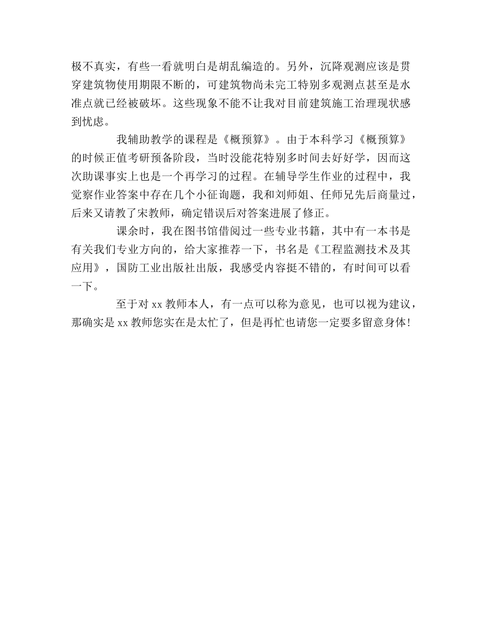 2024研究生学期自我参考总结 _第2页