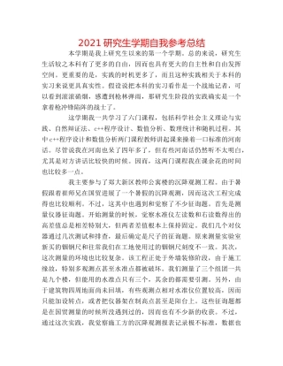 2024研究生学期自我参考总结 