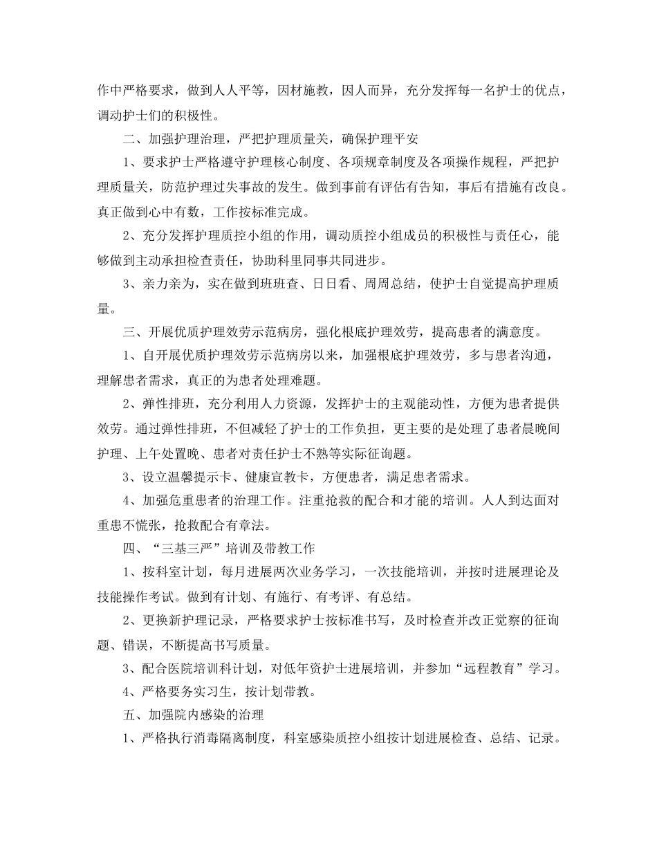 2024年消化内科护理年度工作参考总结 _第3页