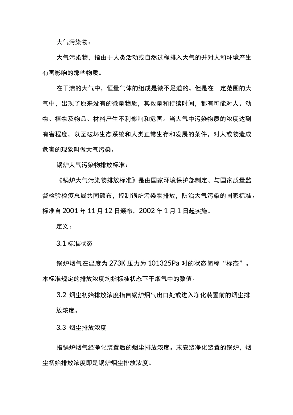 锅炉排放标准2020_第1页