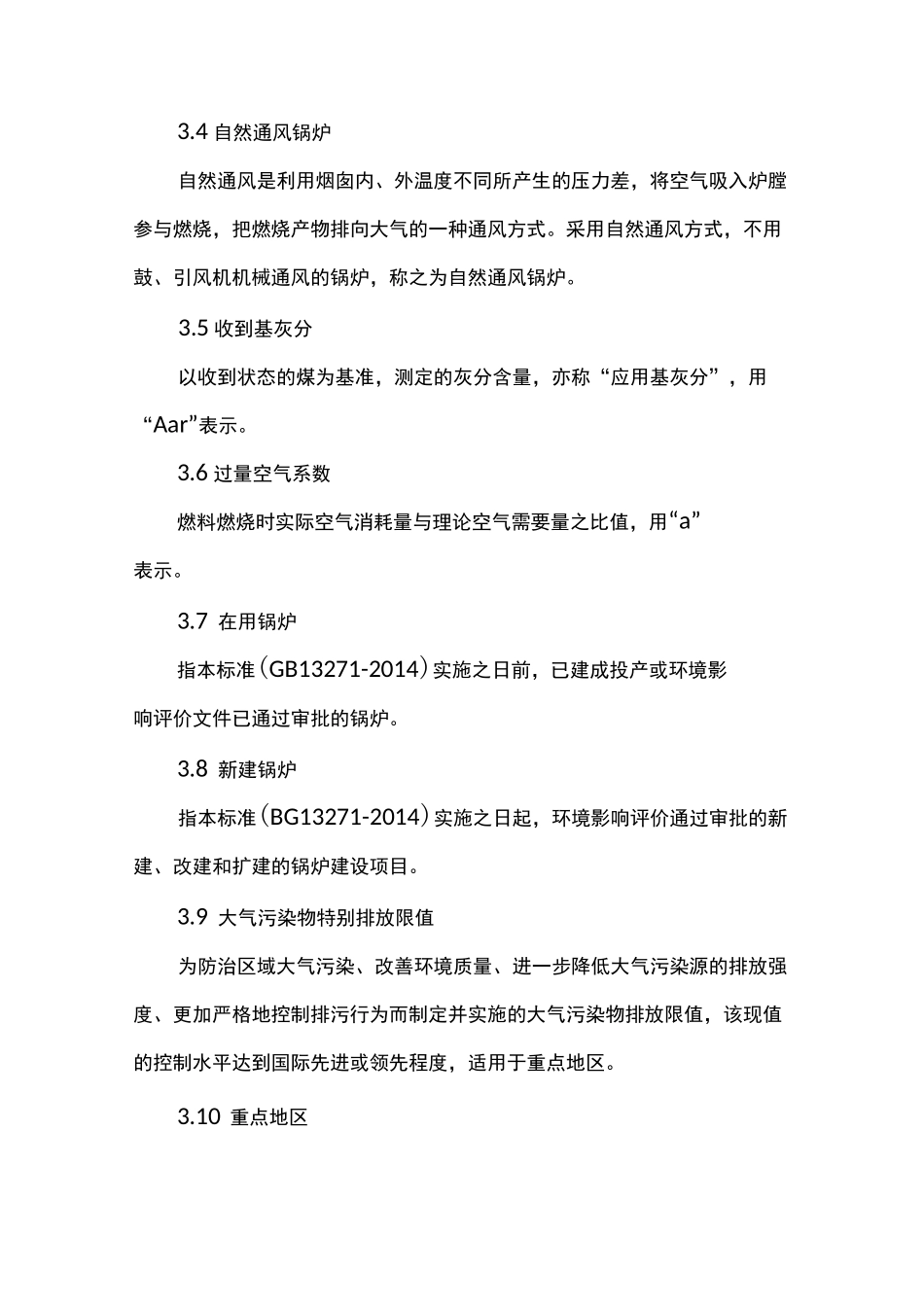 锅炉排放标准2020_第2页